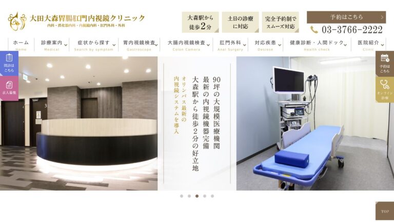 医療法人社団 玲翔会 大田大森胃腸肛門内視鏡クリニック