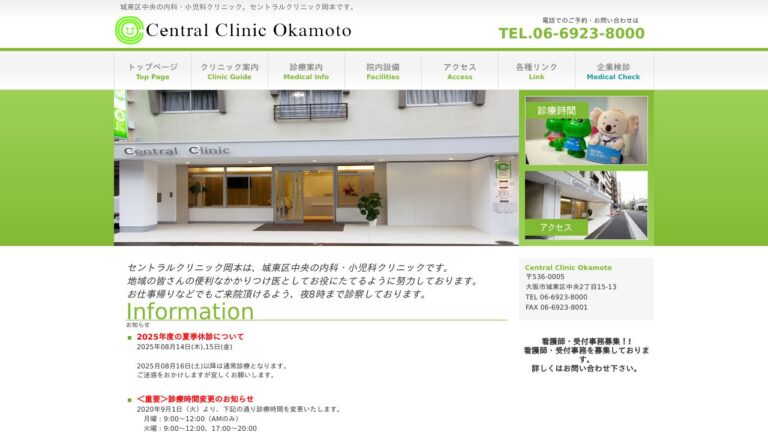 セントラルクリニック岡本
