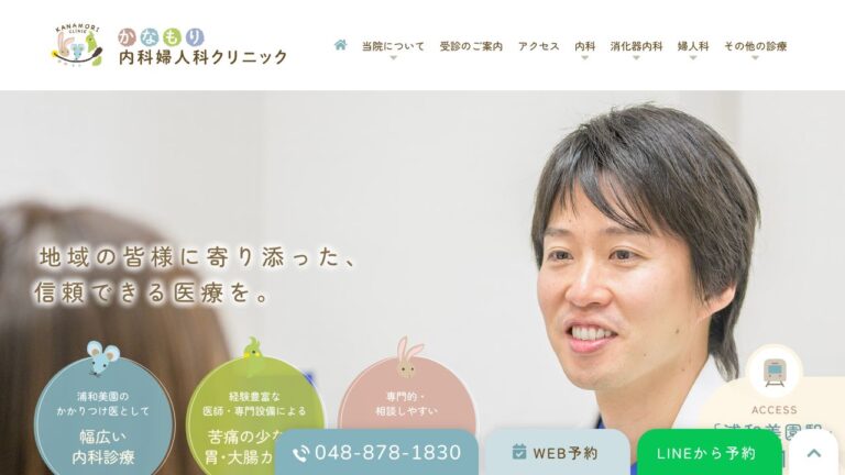 かなもり内科婦人科クリニック