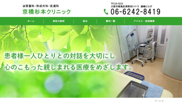 京橋杉本クリニック
