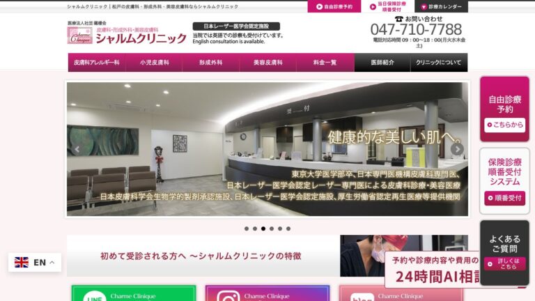 医療法人社団 鐡櫻会 シャルムクリニック