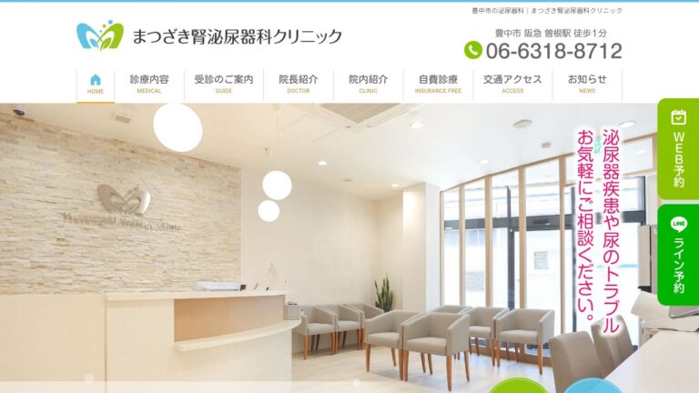 まつざき腎泌尿器科クリニック