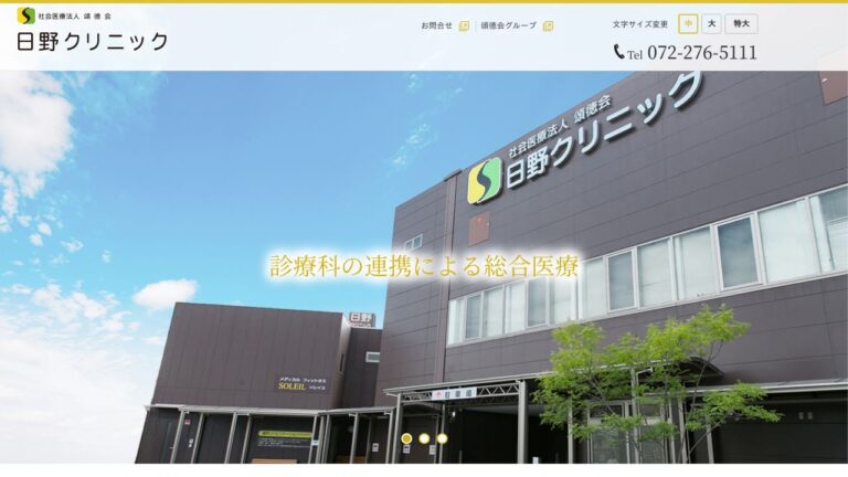 日野クリニック