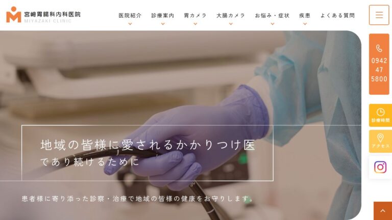 宮﨑胃腸科内科医院
