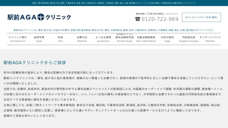 駅前AGAクリニック三重四日市院