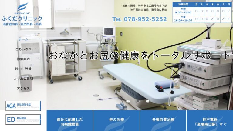 ふくだクリニック