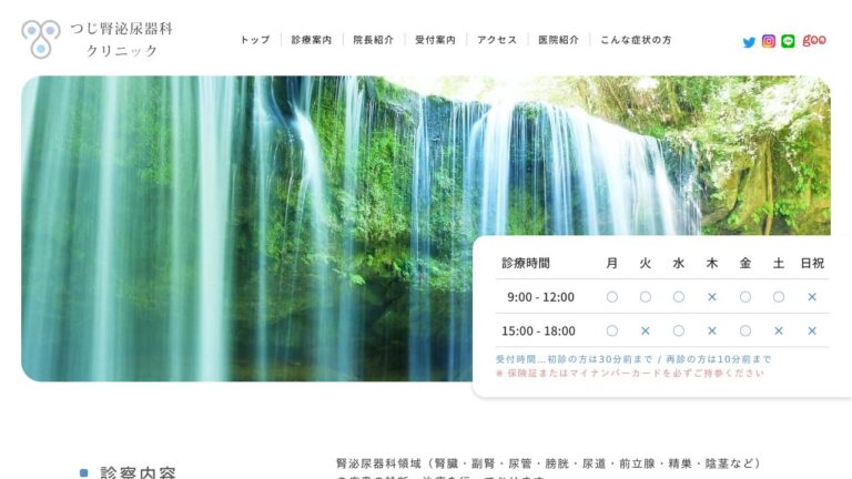 つじ腎泌尿器科クリニック