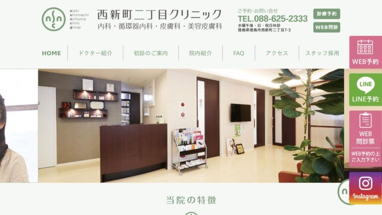西新町二丁目クリニック