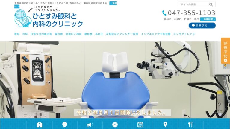 ひとすみ眼科と内科のクリニック