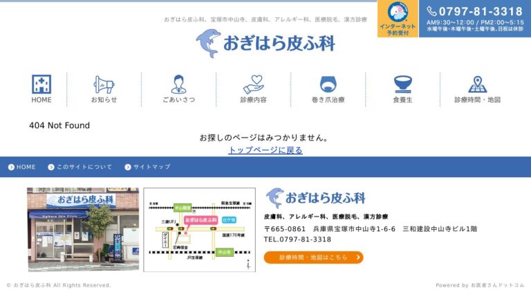 おぎはら皮ふ科