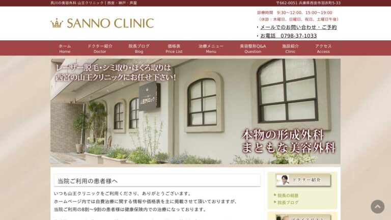 山王クリニック