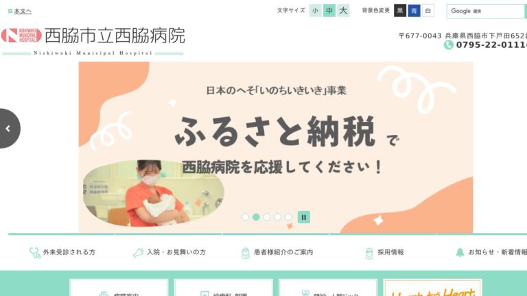 西脇市立西脇病院