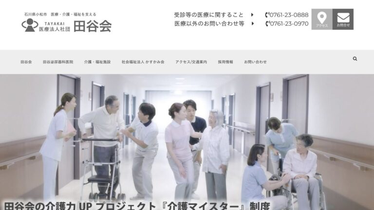 医療法人社団田谷会 田谷泌尿器科医院