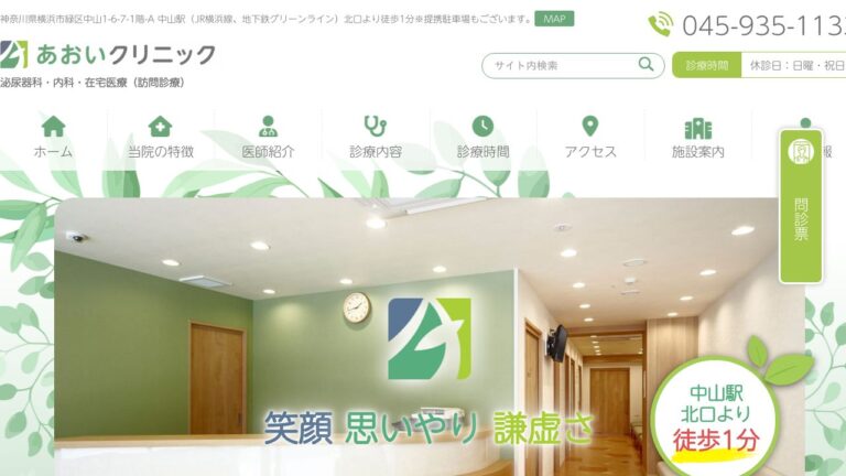 あおいクリニック