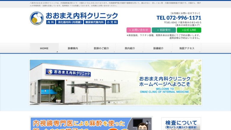 おおまえ内科クリニック