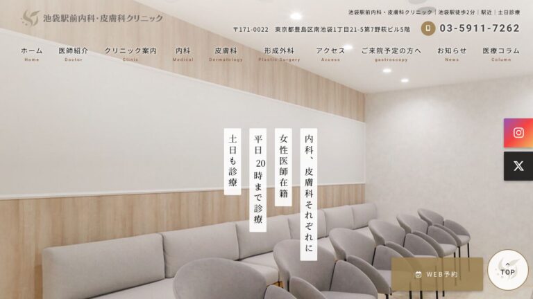 医療法人社団 海桜会 池袋駅前内科・皮膚科クリニック