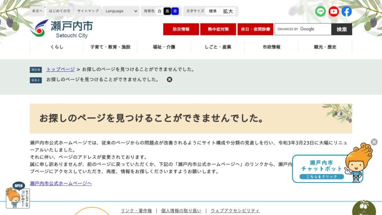 瀬戸内市立瀬戸内市民病院