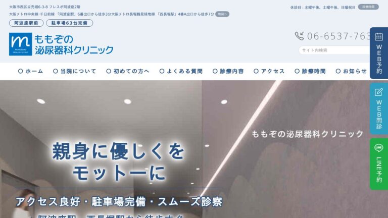 ももぞの泌尿器科クリニック