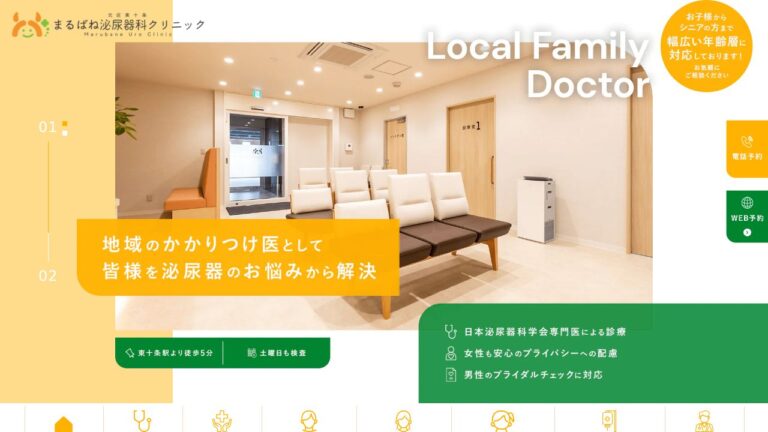 まるばね泌尿器科クリニック北区東十条