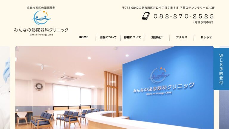 みんなの泌尿器科クリニック