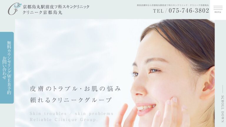 医療法人一山十会 京都烏丸駅前皮フ科スキンクリニック・クリニーク京都烏丸