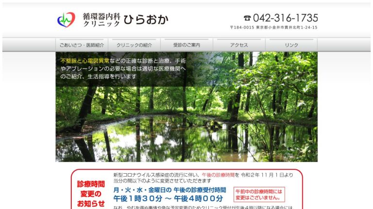 平岡内科クリニック