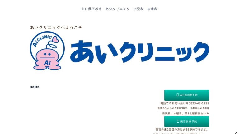あいクリニック
