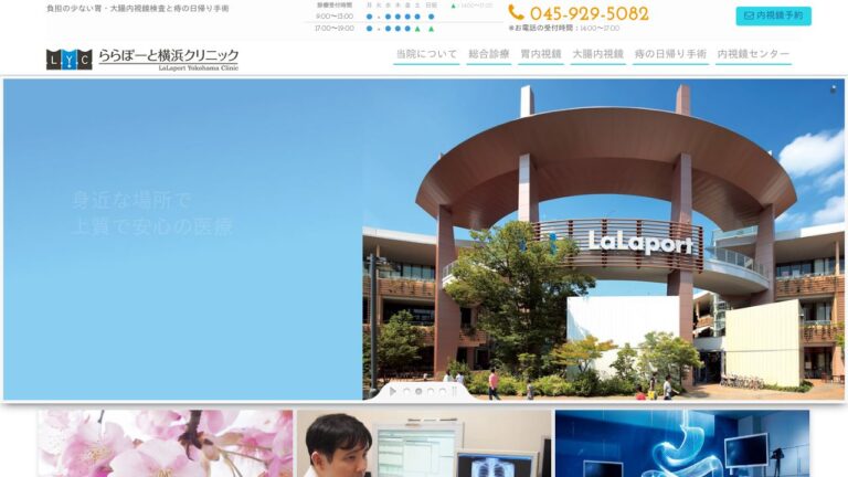 医療法人社団LYC ららぽーと横浜クリニック