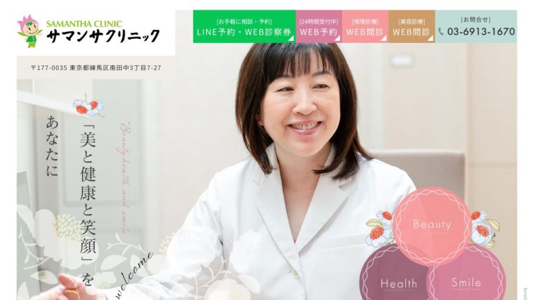サマンサクリニック