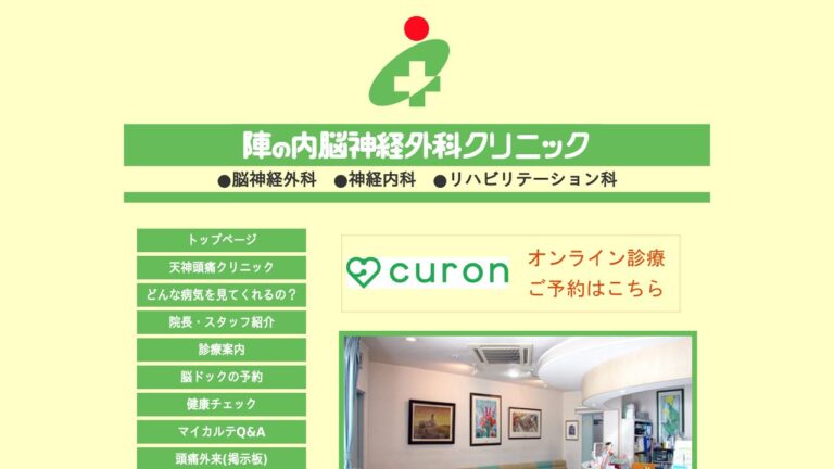 医）陣の内脳神経外科クリニック