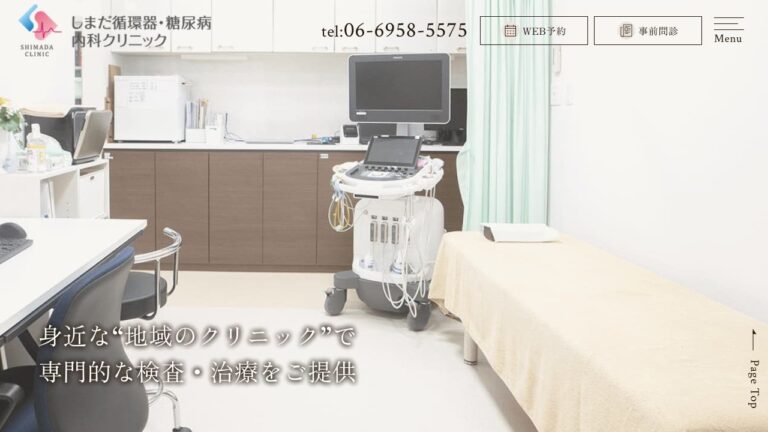しまだ循環器・糖尿病内科クリニック