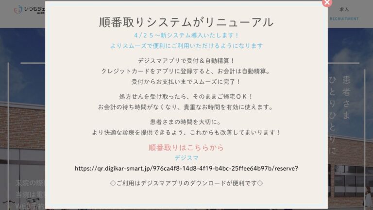 医療法人社団Human Love いつもジェネラルクリニック秋津院