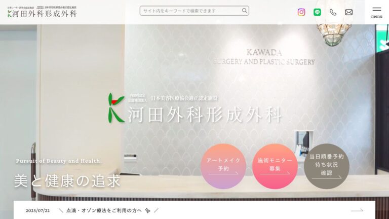 医療法人 河田外科形成外科