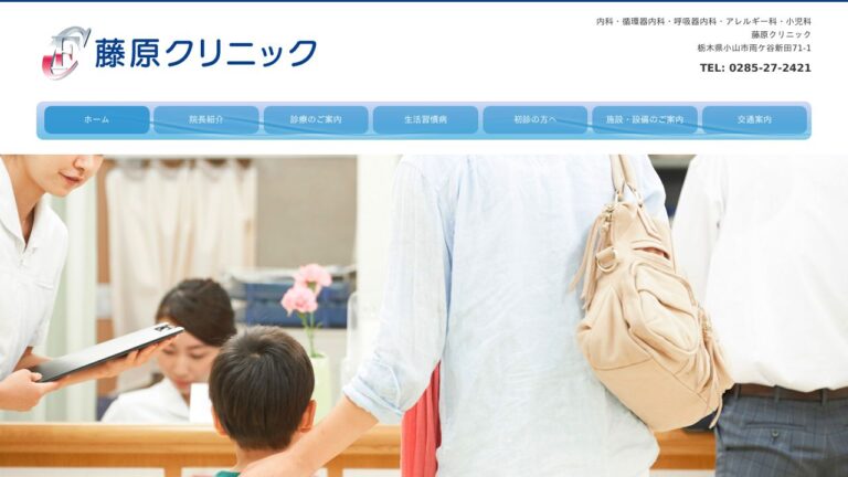 藤原クリニック