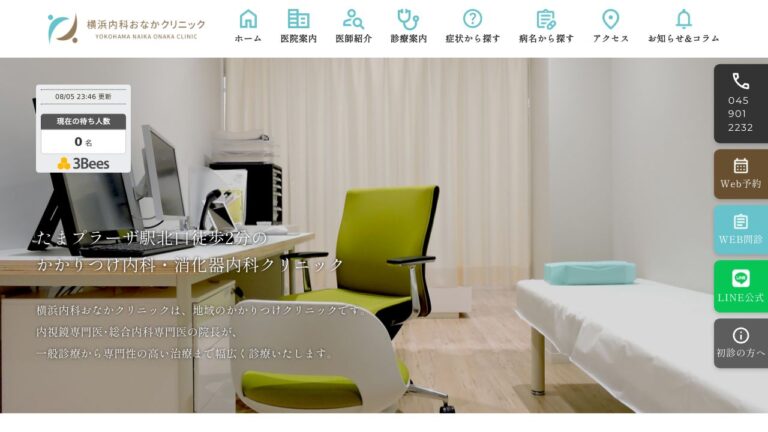 横浜内科おなかクリニック