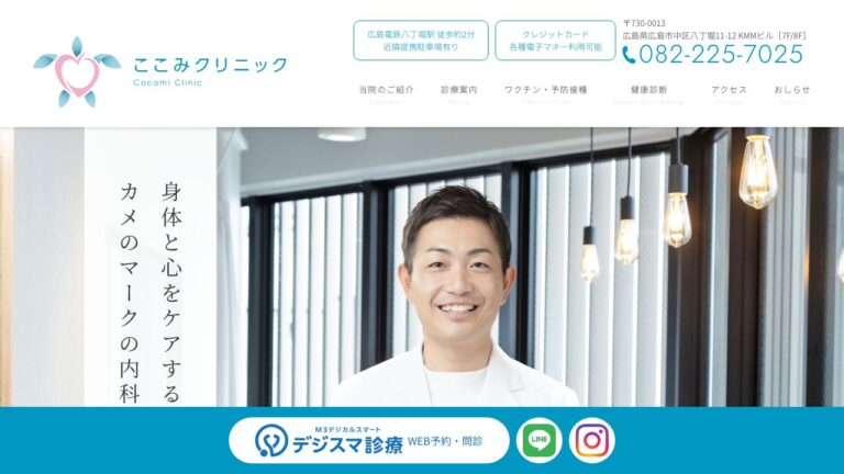 ここみクリニック