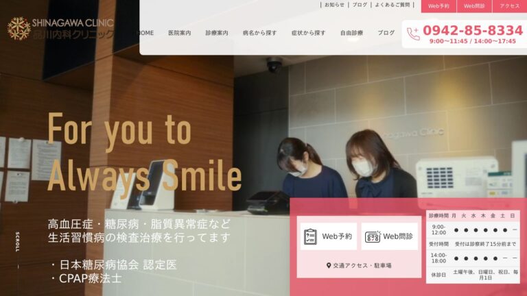 品川内科クリニック