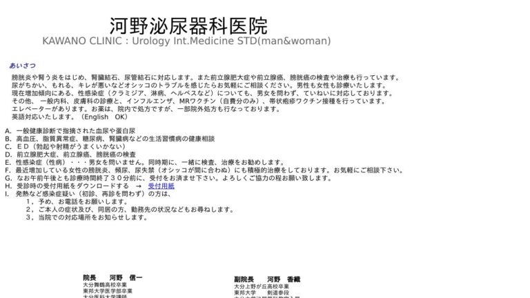 医）河野泌尿器科医院