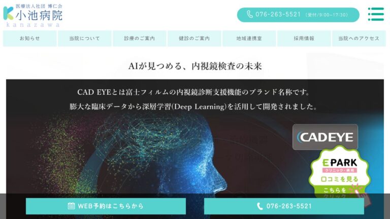医療法人社団博仁会 小池病院