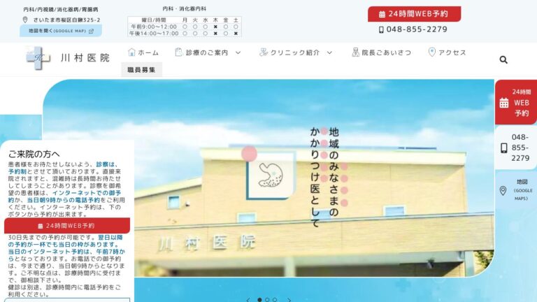 医療法人 川村医院