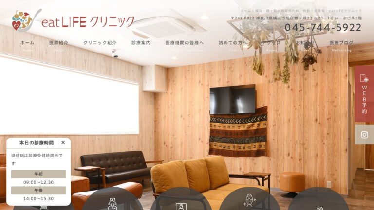 eatLIFEクリニック