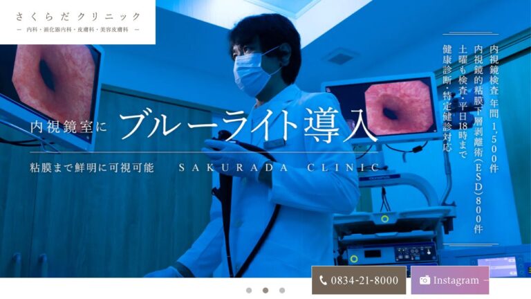さくらだクリニック