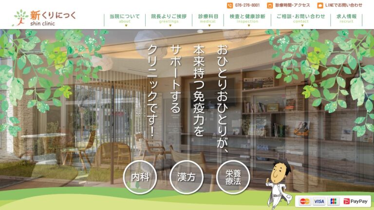 医療法人社団 新くりにっく