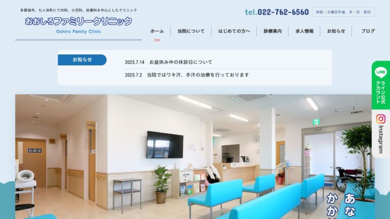 おおしろファミリークリニック