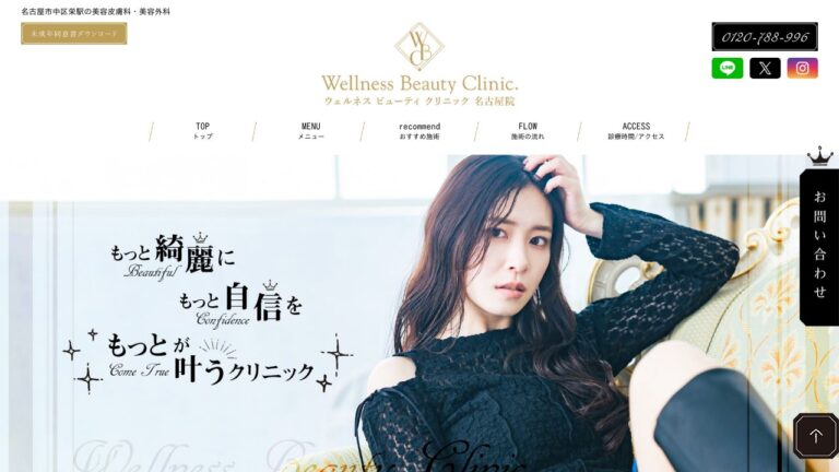 医療法人一山十会 ウェルネスビューティクリニック名古屋院