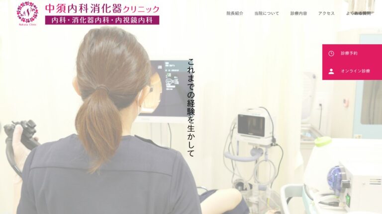 中須内科消化器クリニック中須おにたけこどもクリニック