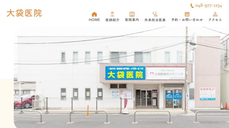 医療法人健身会 大袋医院