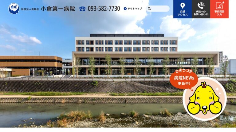 医療法人真鶴会 小倉第一病院