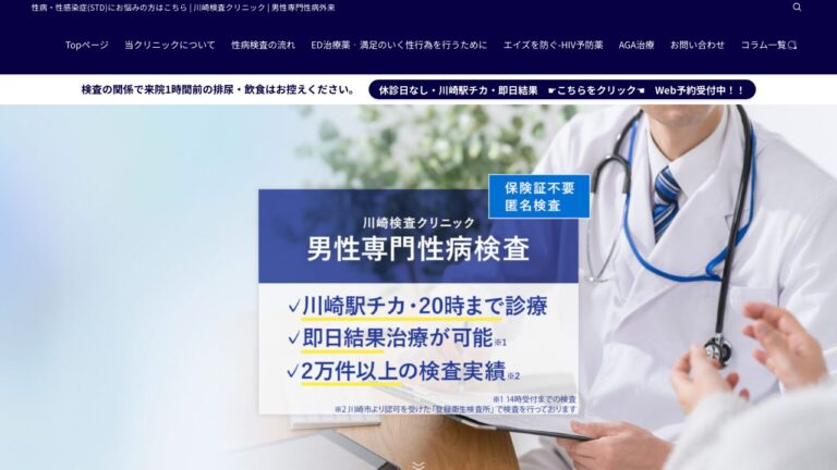 川崎検査クリニック