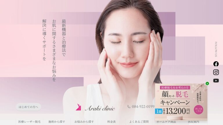 医療法人英仁会 荒木医院